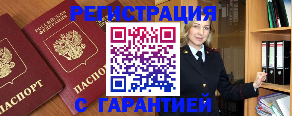 временная регистрация недорого в Райчихинске