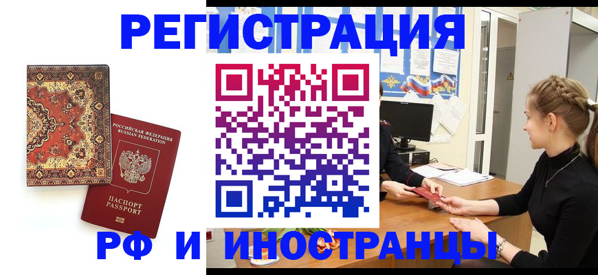 временная регистрация гарантия в Райчихинске