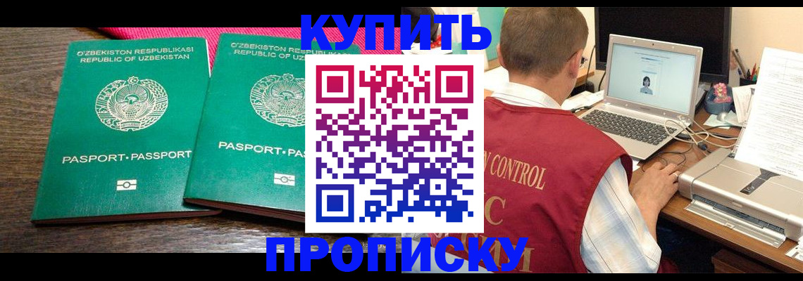 прописка от собственника в Райчихинске